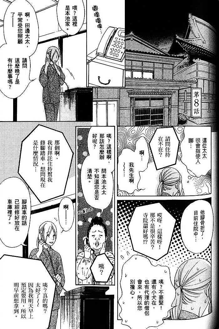 《可爱和尚惹人怜》漫画 02卷