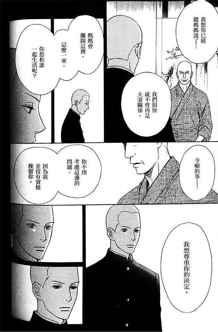 《可爱和尚惹人怜》漫画 02卷