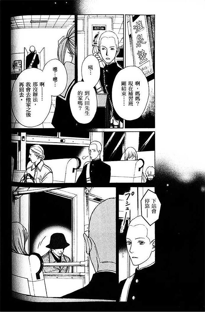 《可爱和尚惹人怜》漫画 02卷