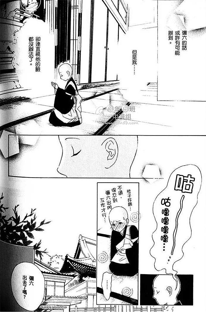 《可爱和尚惹人怜》漫画 02卷