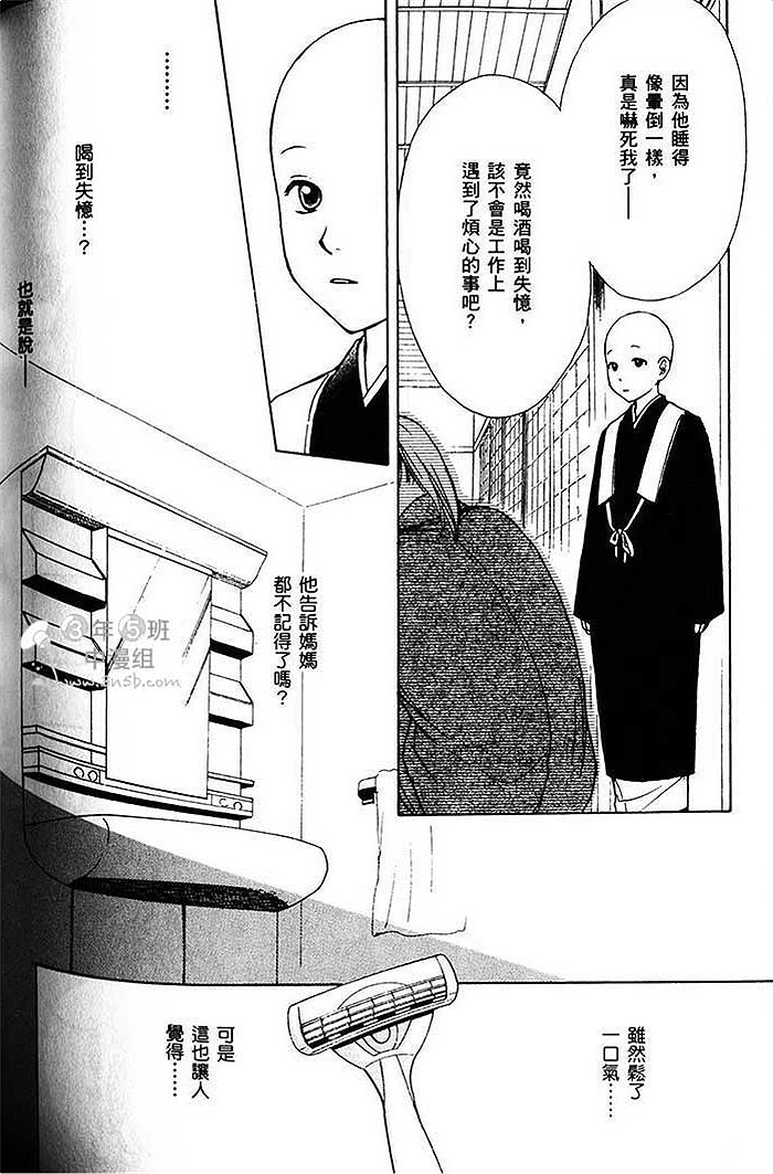 《可爱和尚惹人怜》漫画 02卷