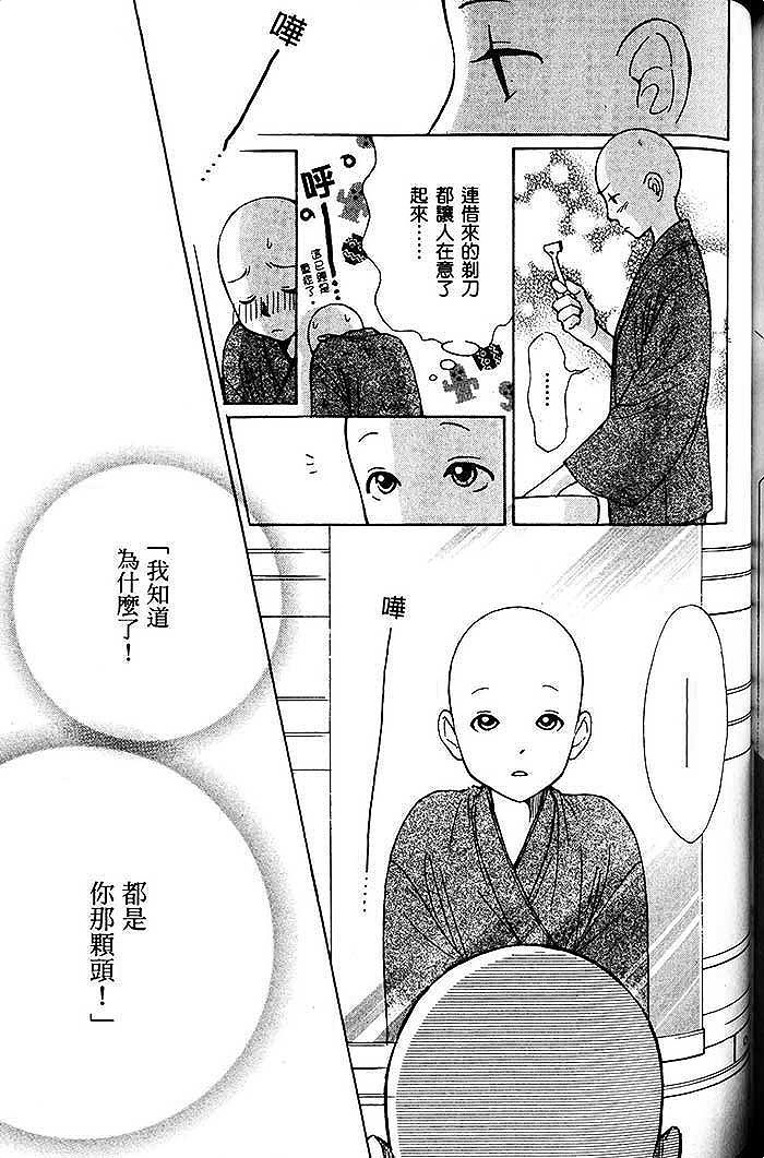 《可爱和尚惹人怜》漫画 02卷