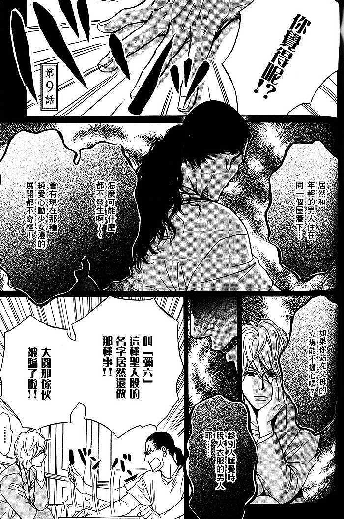 《可爱和尚惹人怜》漫画 02卷