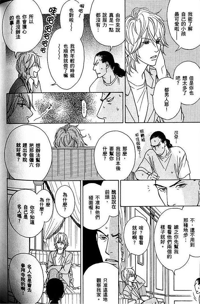 《可爱和尚惹人怜》漫画 02卷