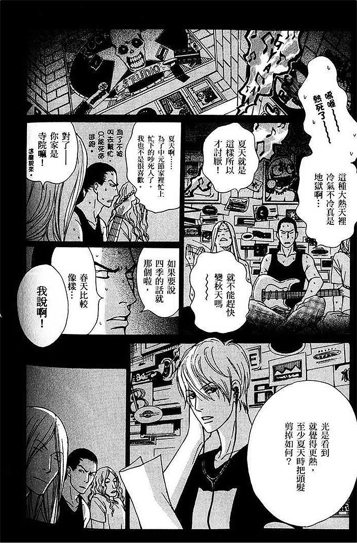 《可爱和尚惹人怜》漫画 02卷