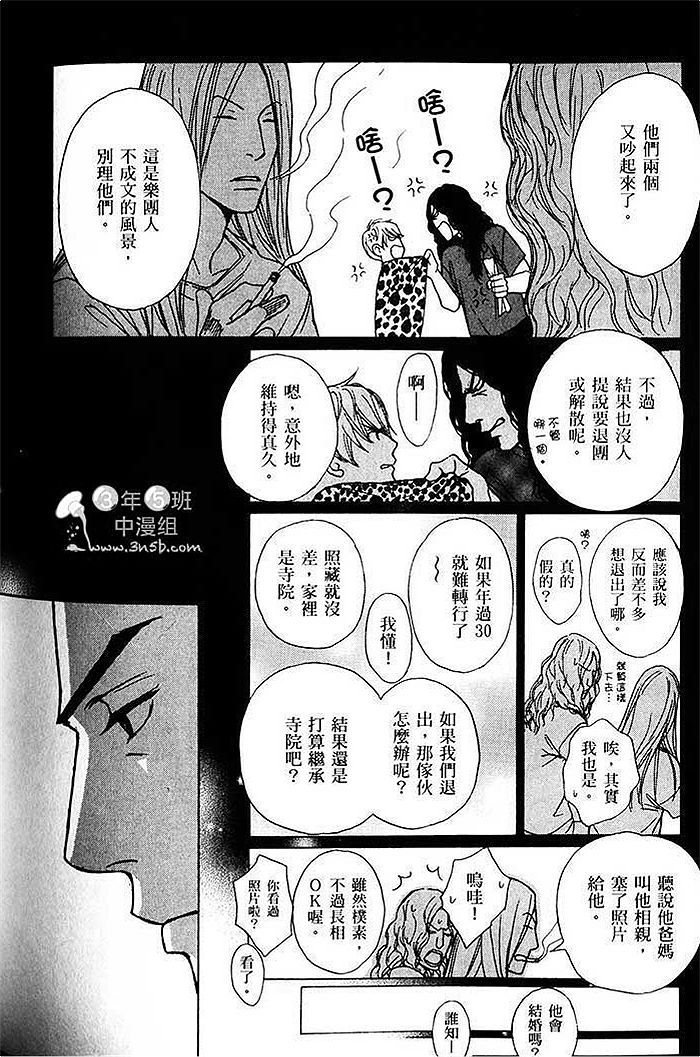 《可爱和尚惹人怜》漫画 02卷