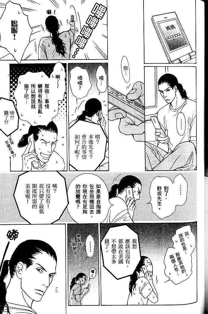 《可爱和尚惹人怜》漫画 02卷