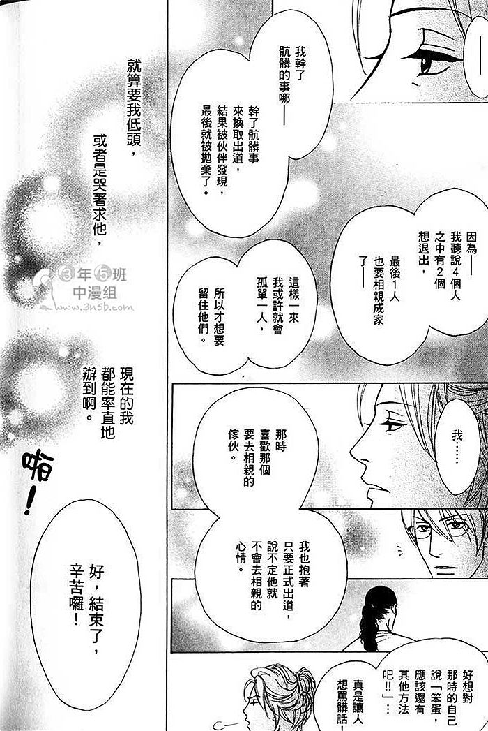 《可爱和尚惹人怜》漫画 02卷