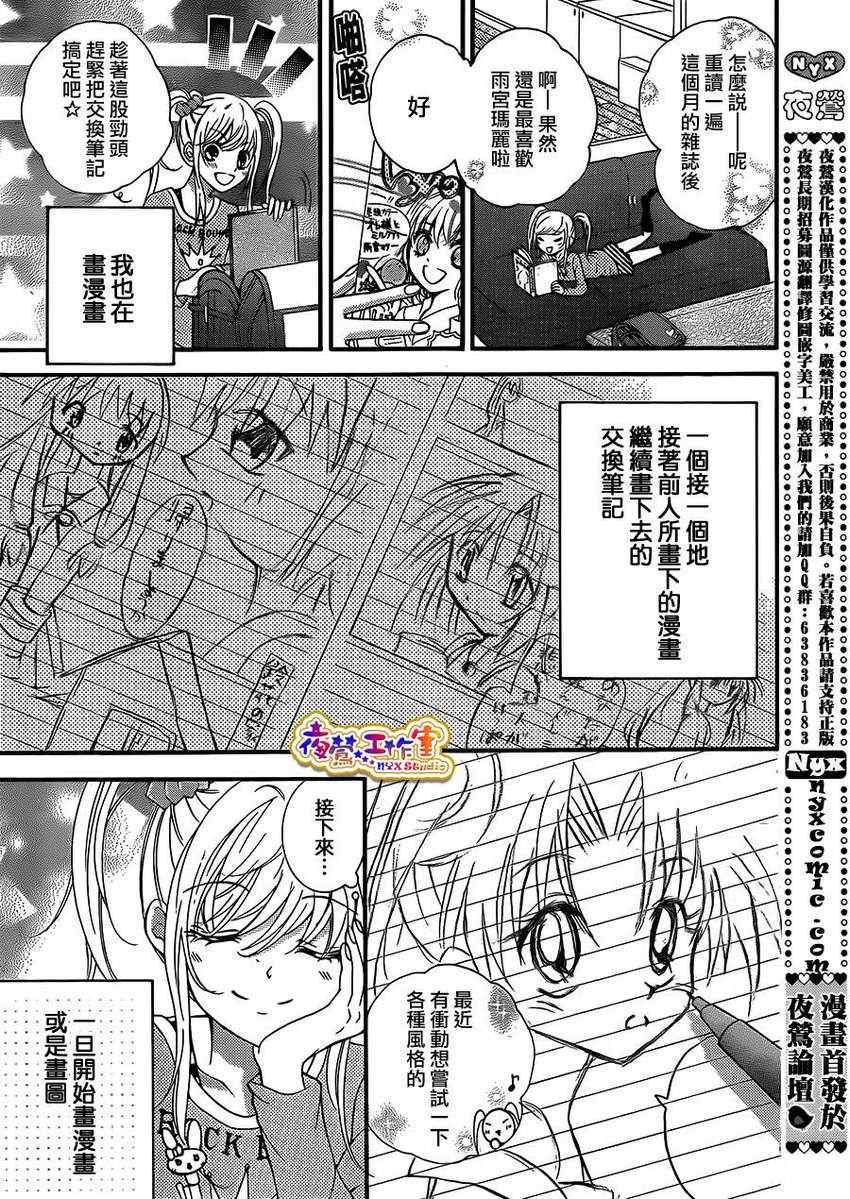 《亚美菜的恋爱构思图》漫画 001集