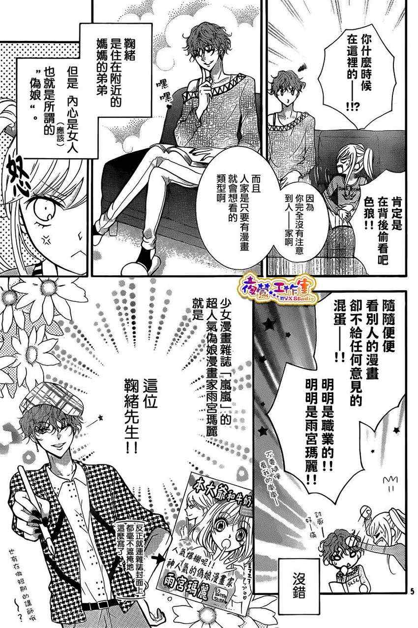 《亚美菜的恋爱构思图》漫画 001集