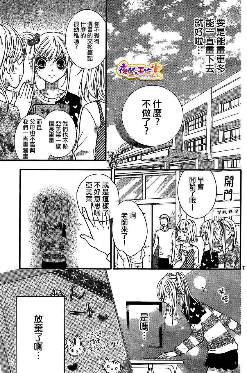 《亚美菜的恋爱构思图》漫画 001集