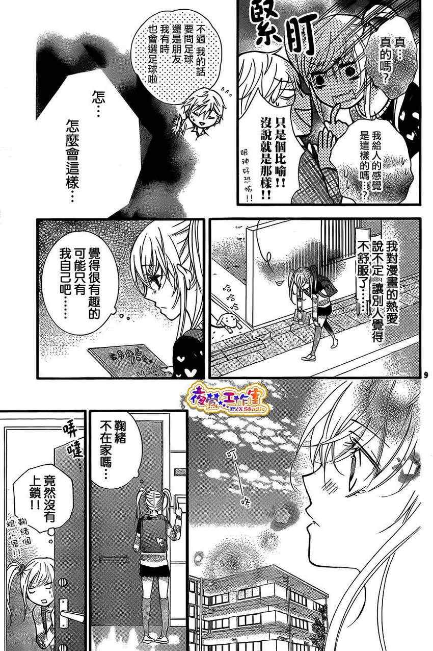 《亚美菜的恋爱构思图》漫画 001集