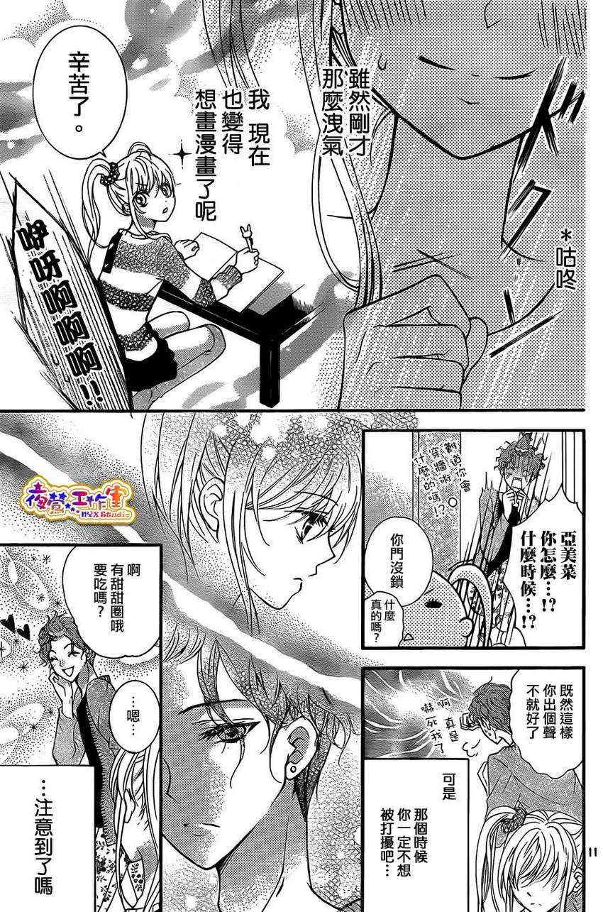 《亚美菜的恋爱构思图》漫画 001集