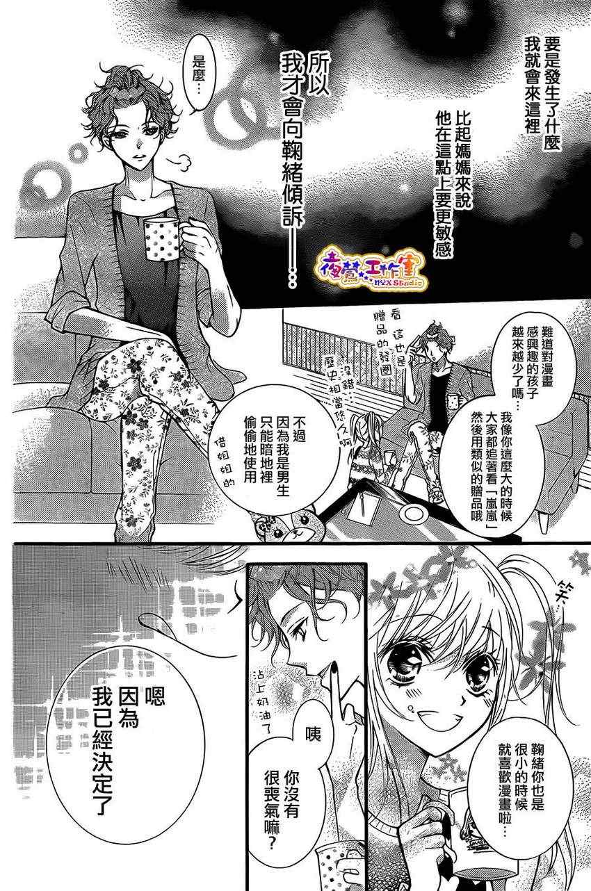 《亚美菜的恋爱构思图》漫画 001集