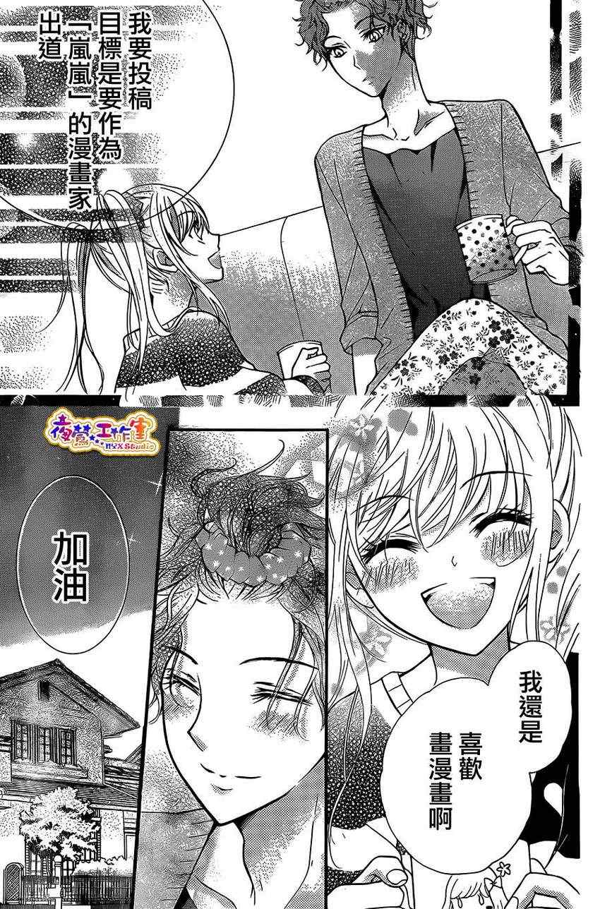 《亚美菜的恋爱构思图》漫画 001集