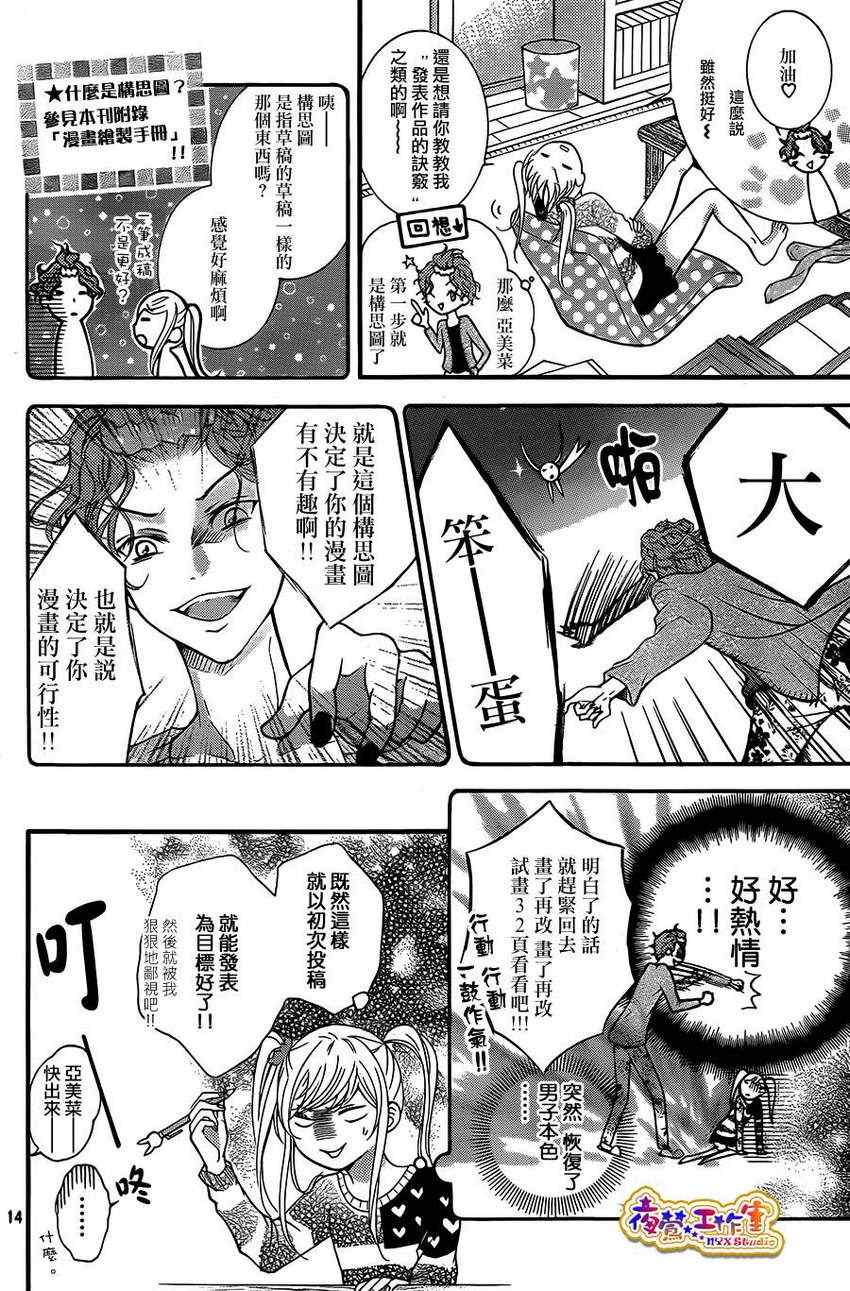 《亚美菜的恋爱构思图》漫画 001集