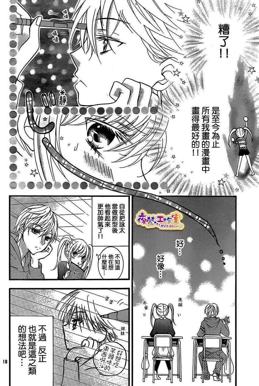 《亚美菜的恋爱构思图》漫画 001集