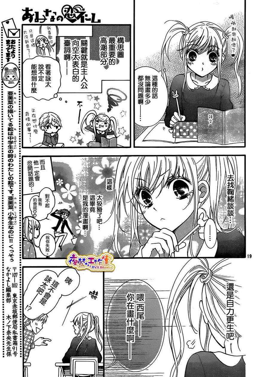 《亚美菜的恋爱构思图》漫画 001集