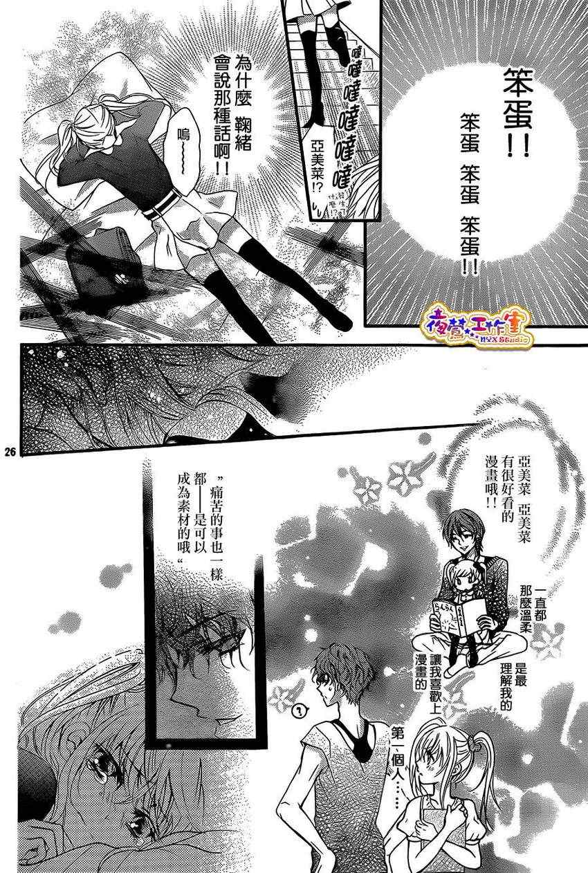 《亚美菜的恋爱构思图》漫画 001集