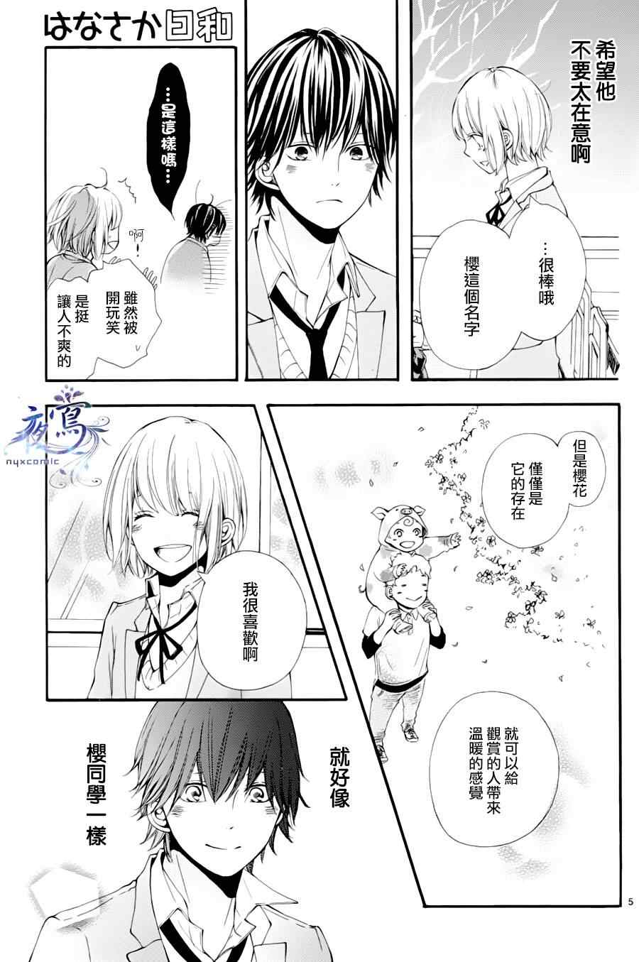 《樱花盛开日和》漫画 001集