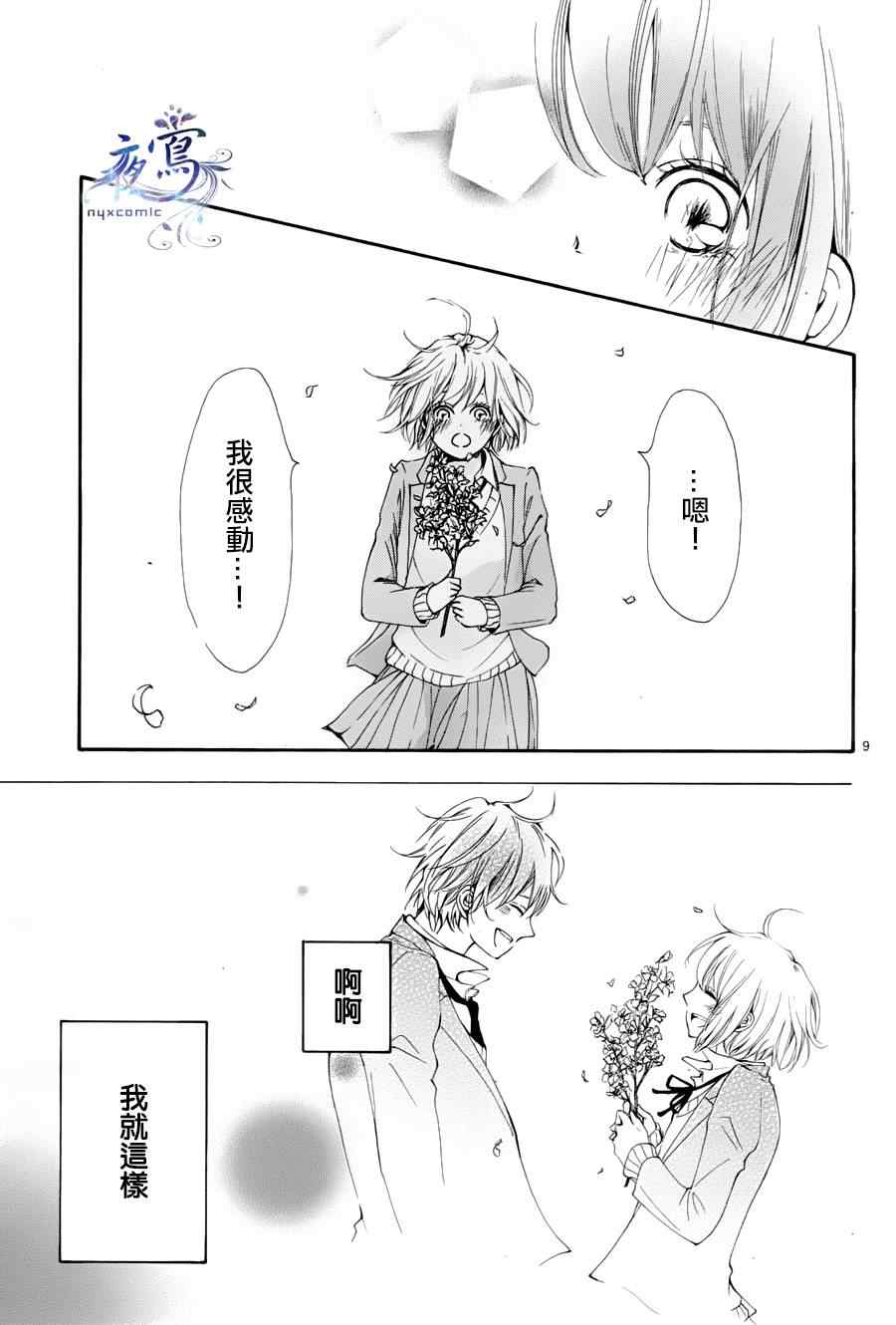 《樱花盛开日和》漫画 001集