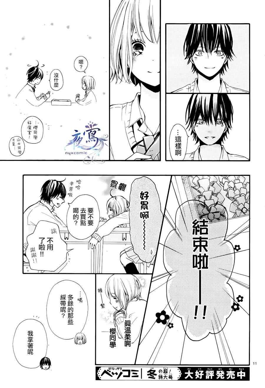 《樱花盛开日和》漫画 001集