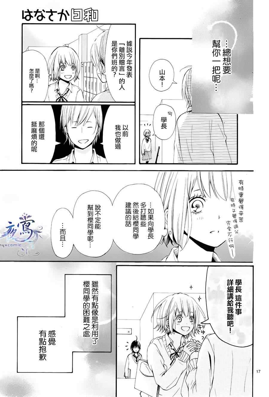 《樱花盛开日和》漫画 001集