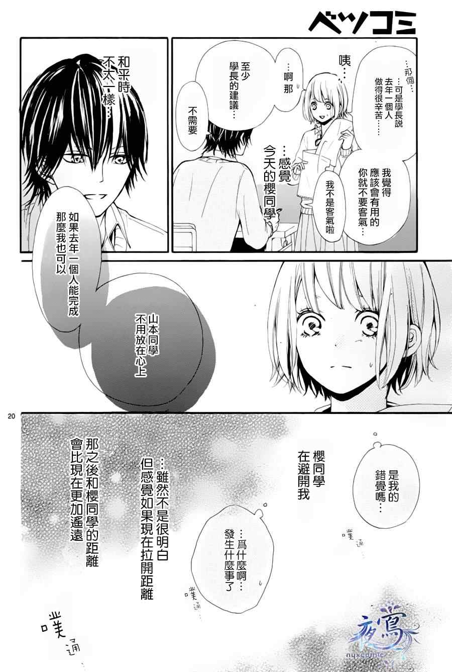 《樱花盛开日和》漫画 001集