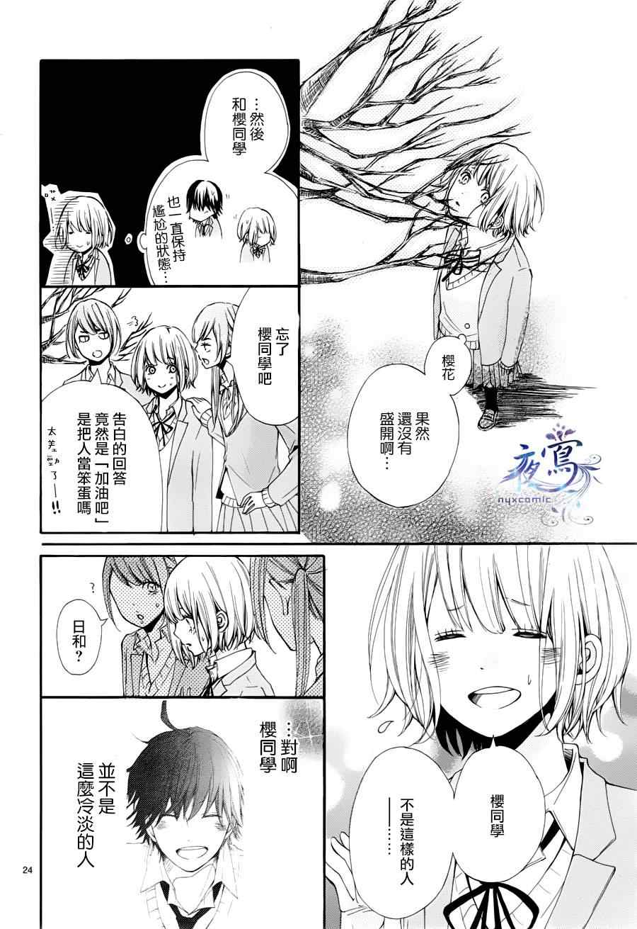 《樱花盛开日和》漫画 001集