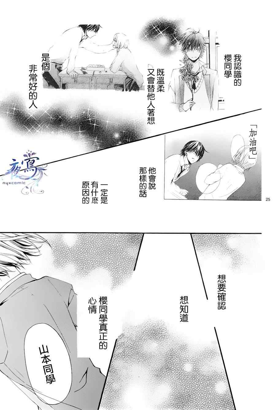 《樱花盛开日和》漫画 001集