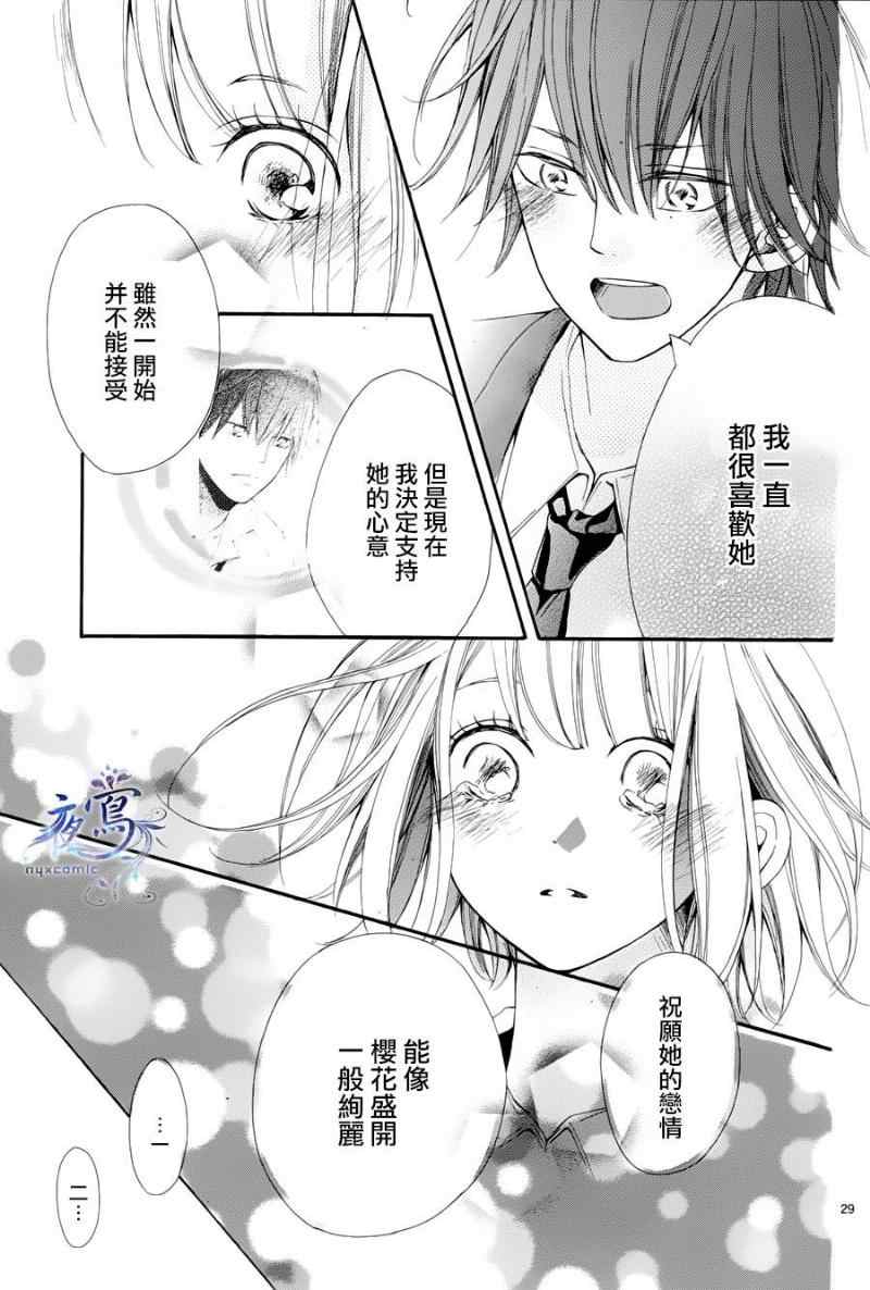 《樱花盛开日和》漫画 001集