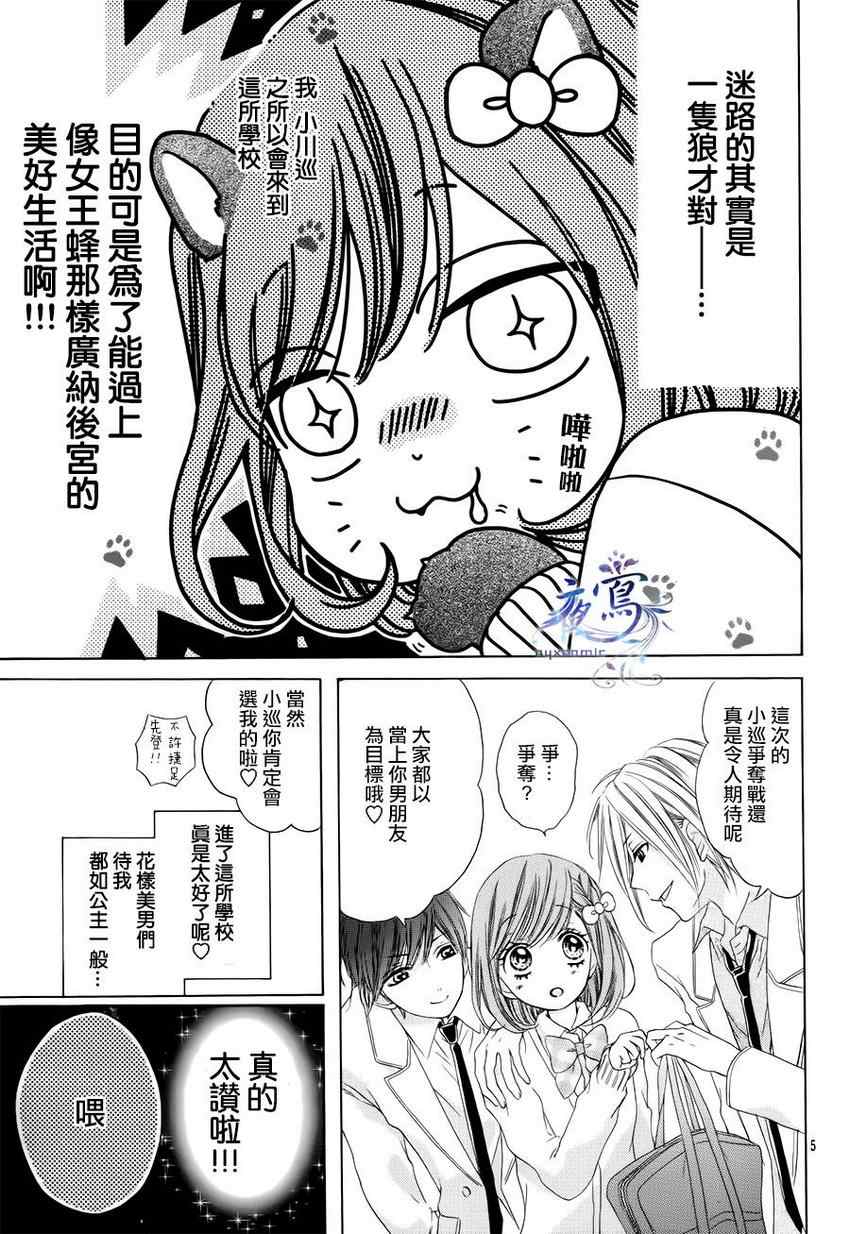 《惟愿春风雨露浓》漫画 001集