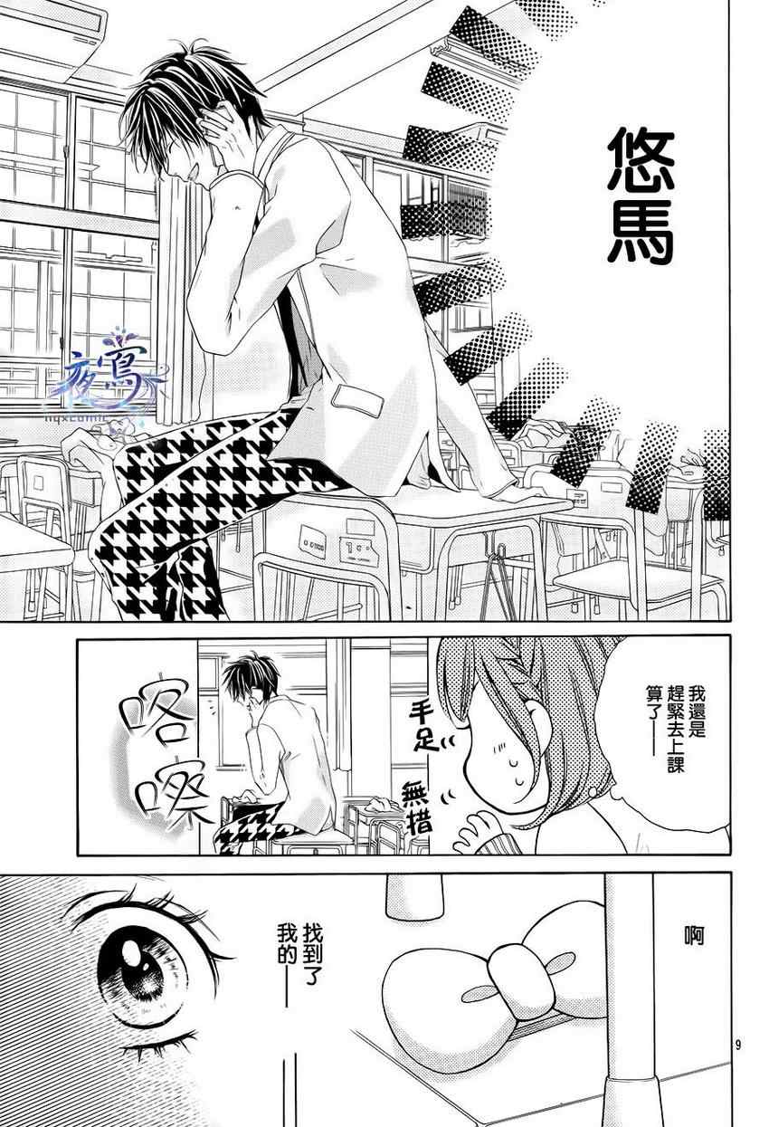 《惟愿春风雨露浓》漫画 001集