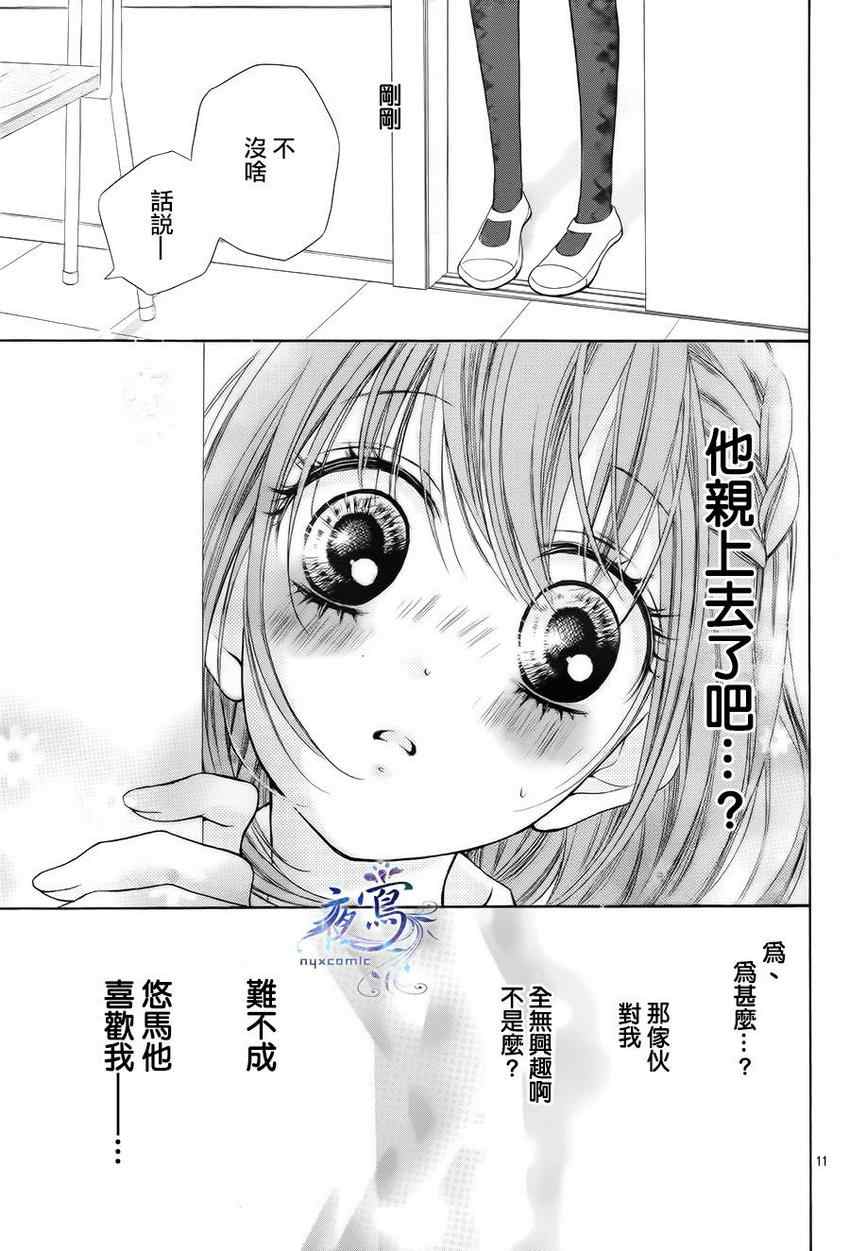 《惟愿春风雨露浓》漫画 001集