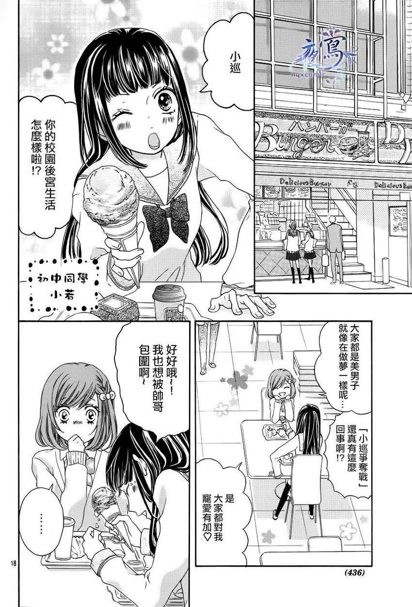 《惟愿春风雨露浓》漫画 001集