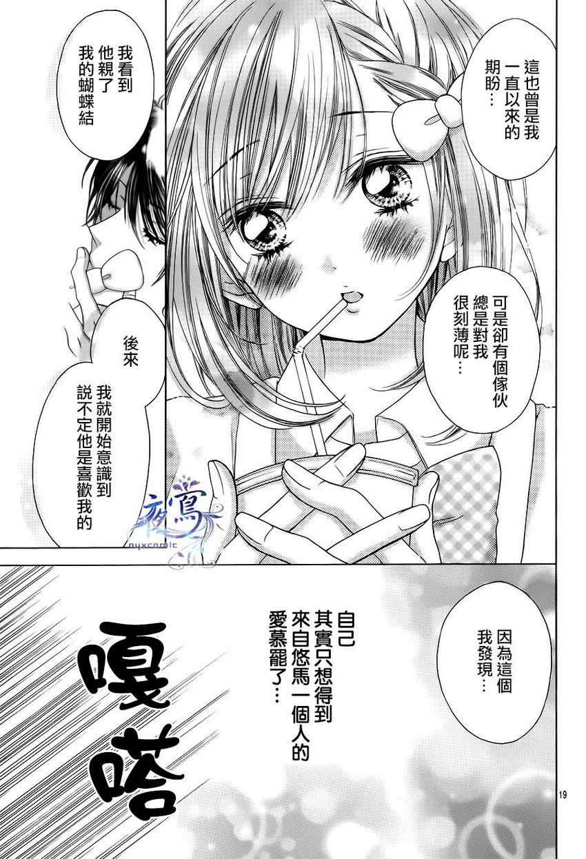 《惟愿春风雨露浓》漫画 001集