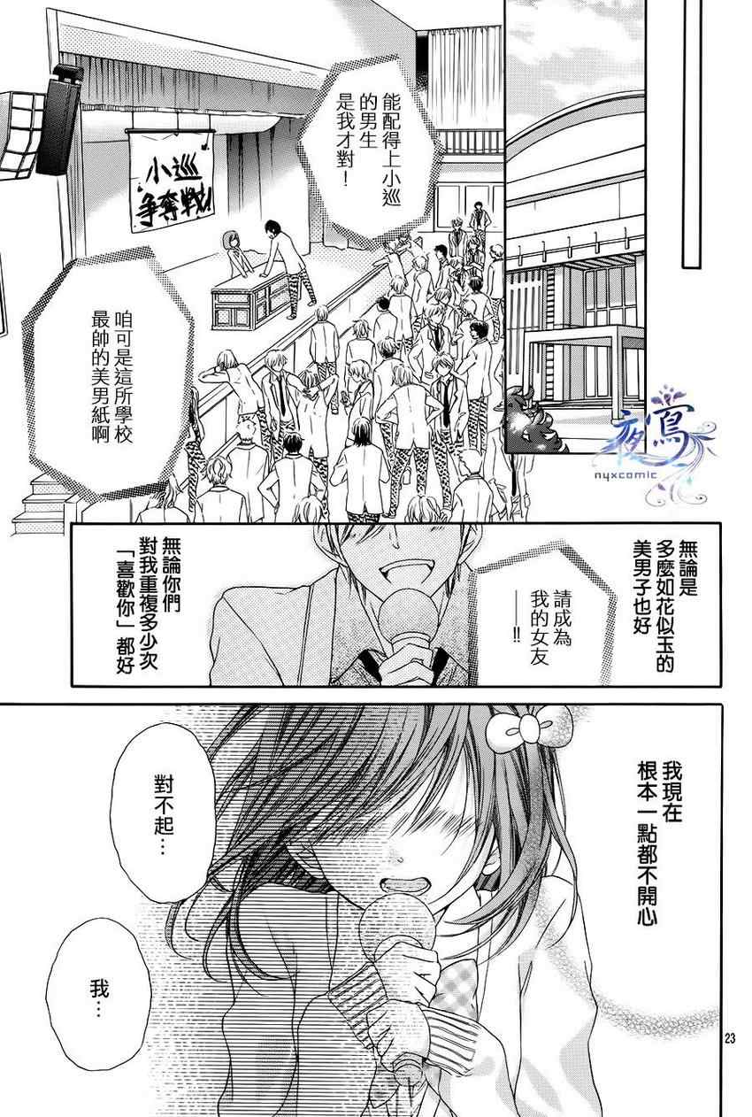 《惟愿春风雨露浓》漫画 001集