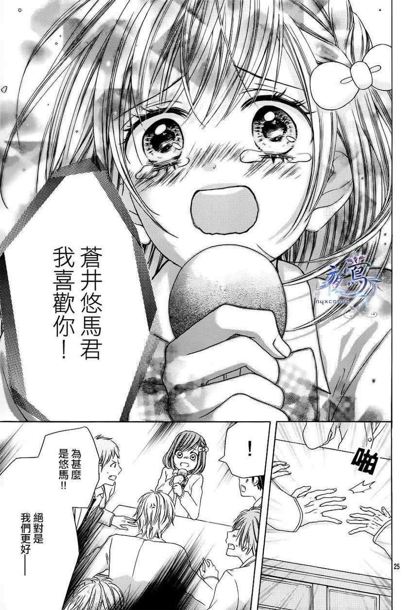 《惟愿春风雨露浓》漫画 001集