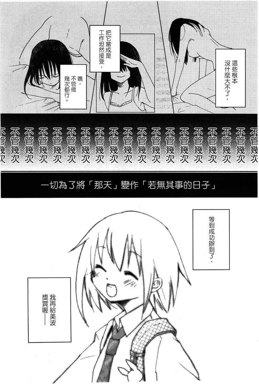 《天使的存在》漫画 001集