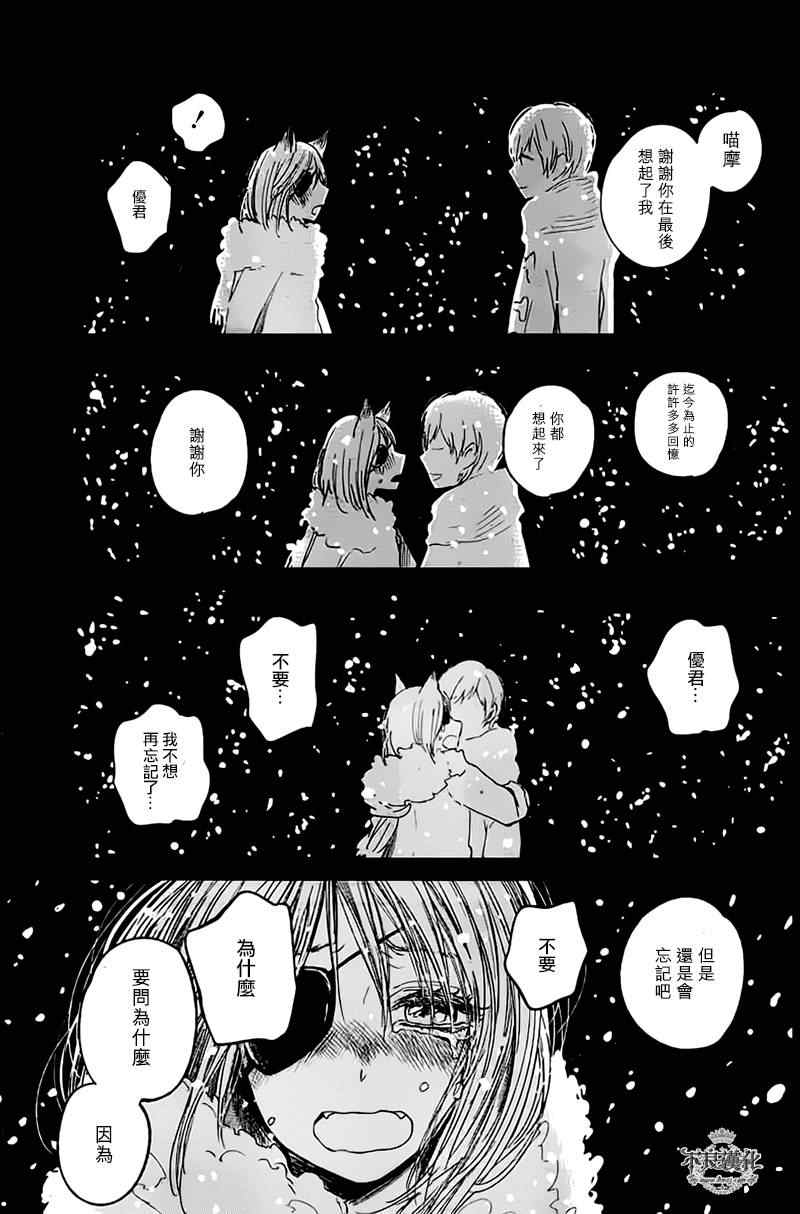 《喵喵圣乐章》漫画 001集