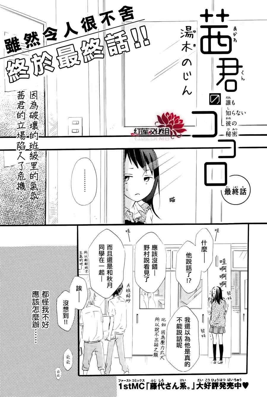 《茜君的心世界》漫画 004集