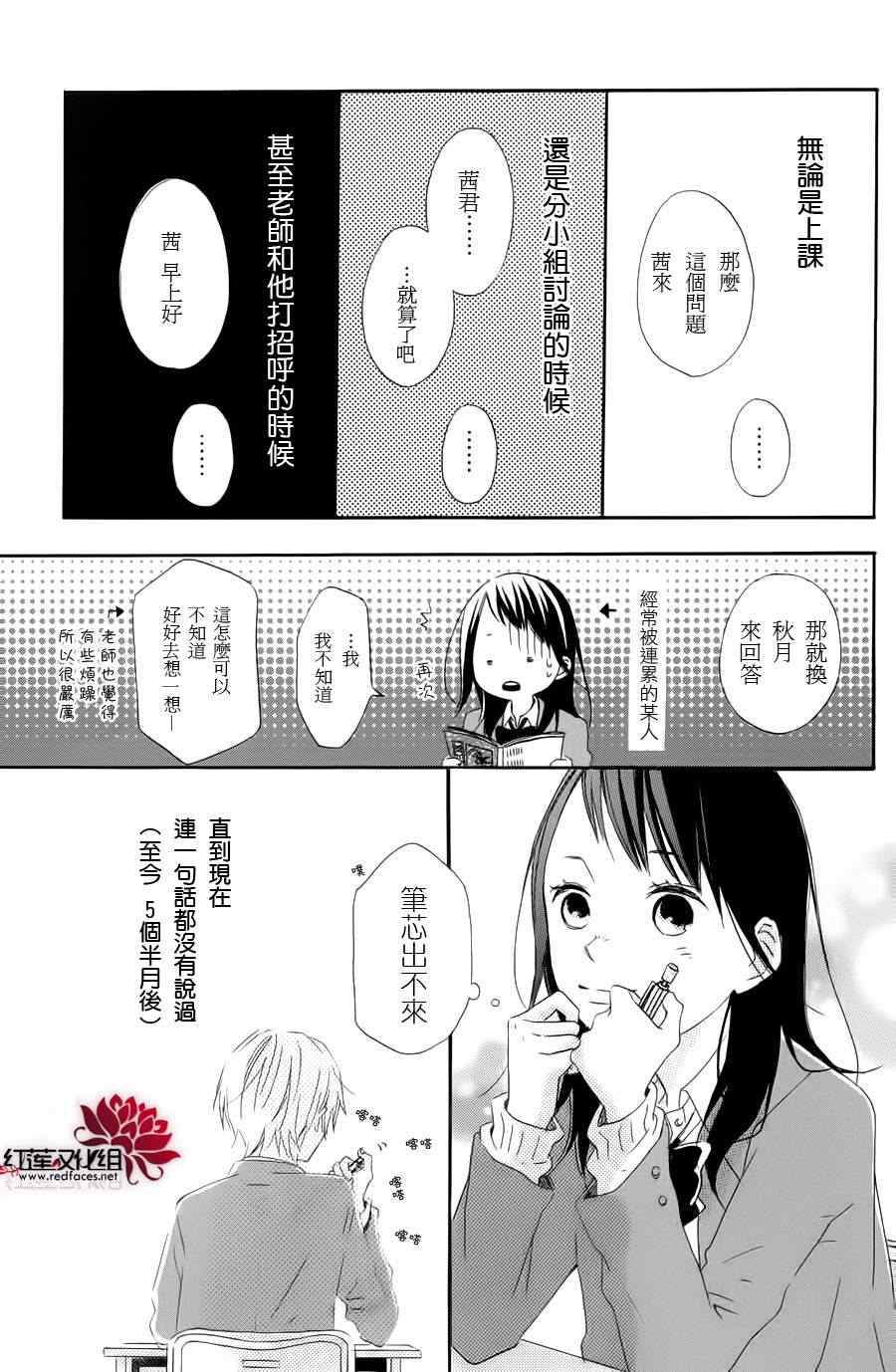 《茜君的心世界》漫画 001集