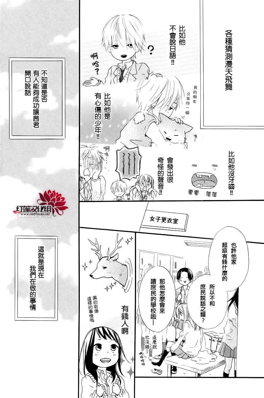 《茜君的心世界》漫画 001集