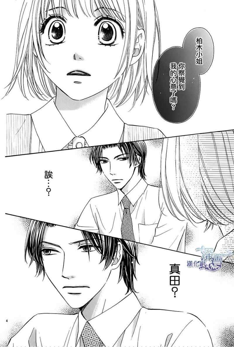 《只有雨知道》漫画 001集