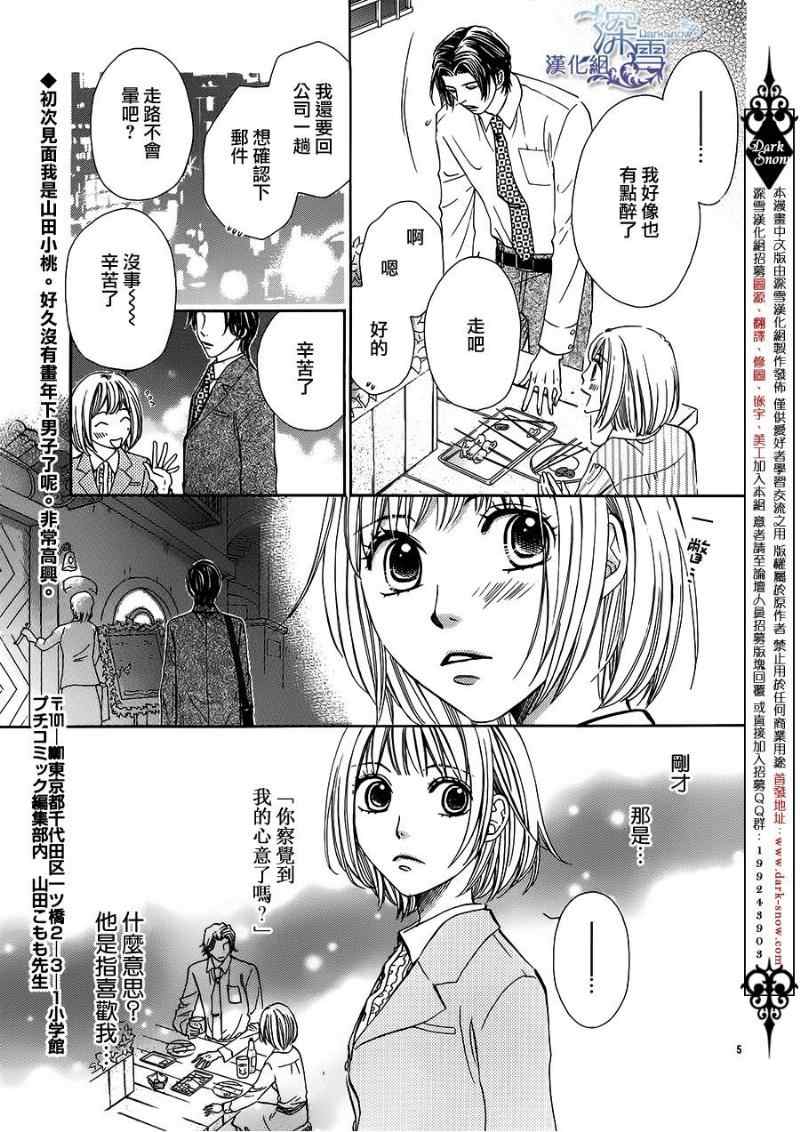 《只有雨知道》漫画 001集