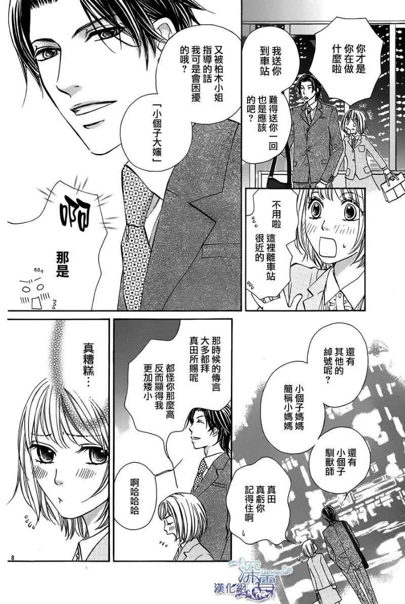 《只有雨知道》漫画 001集