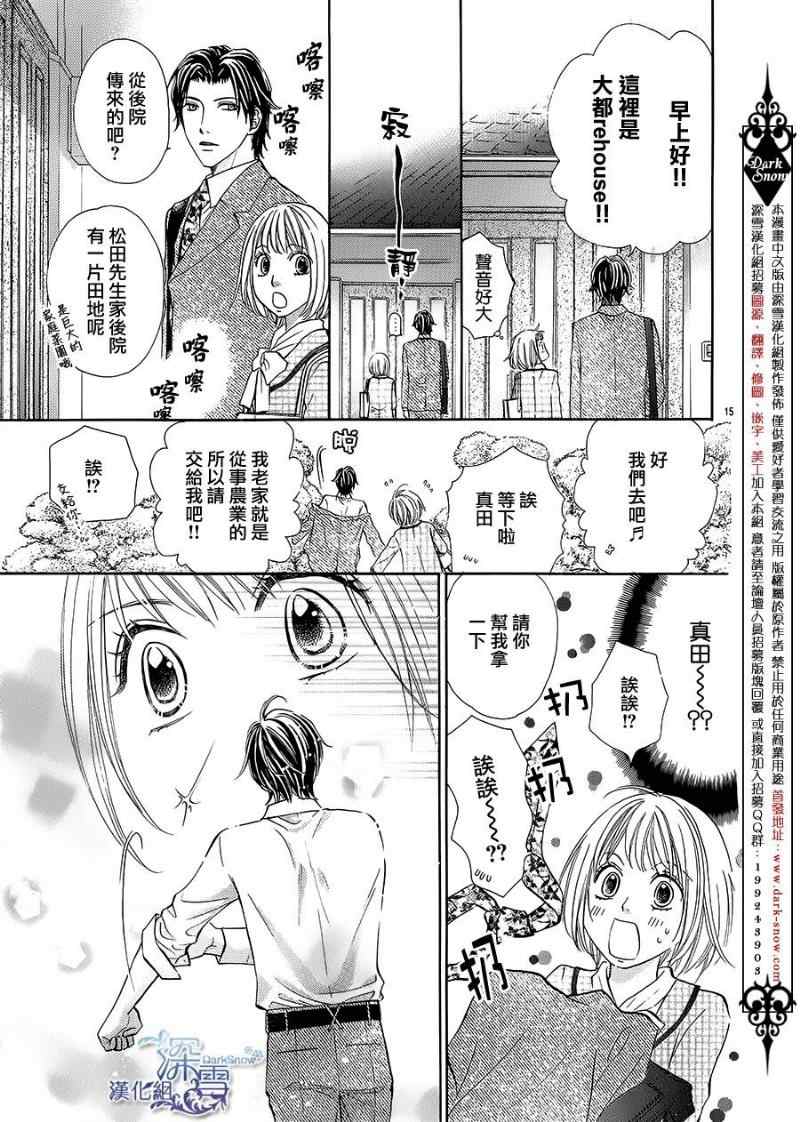 《只有雨知道》漫画 001集