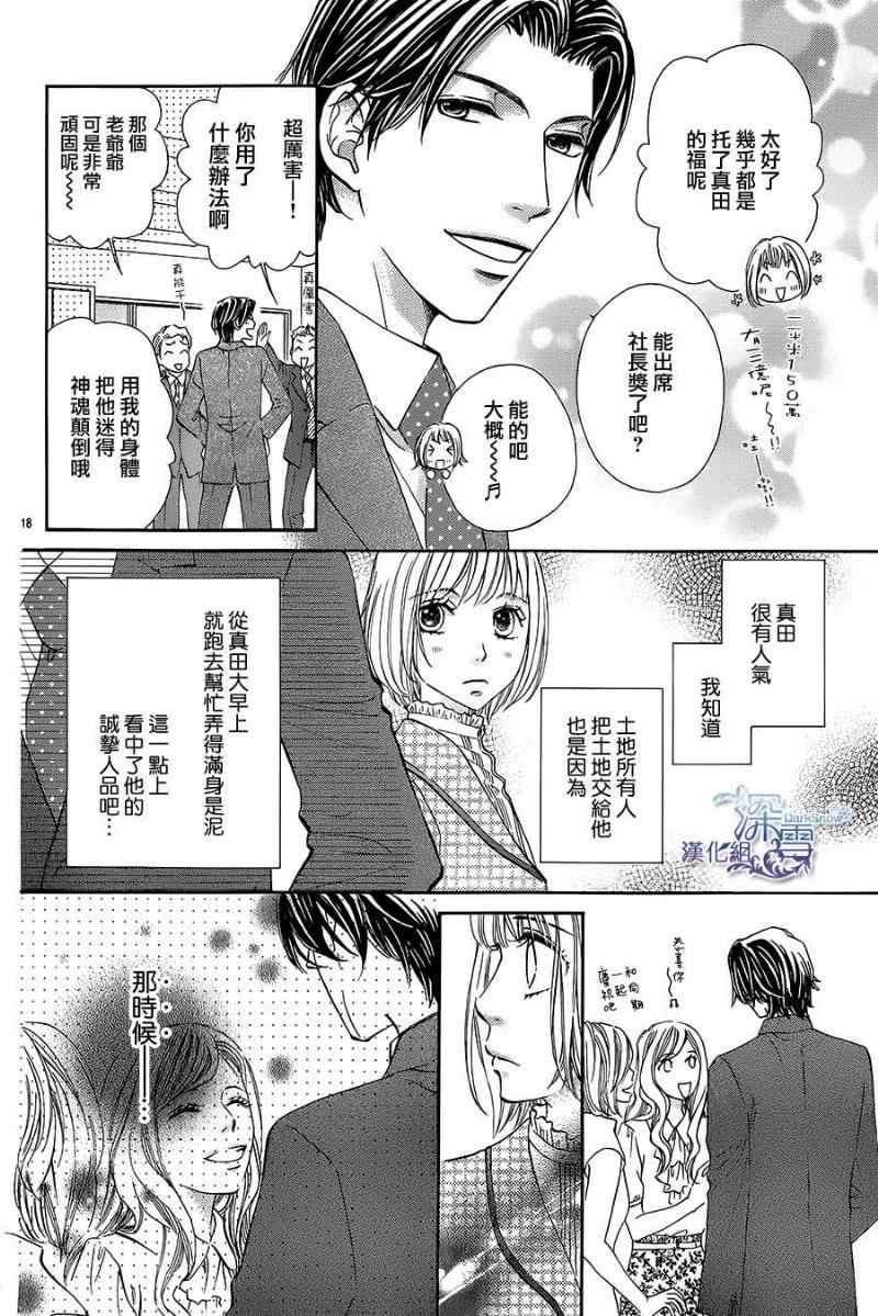 《只有雨知道》漫画 001集