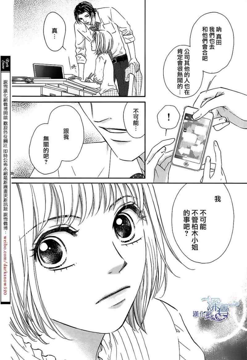 《只有雨知道》漫画 001集