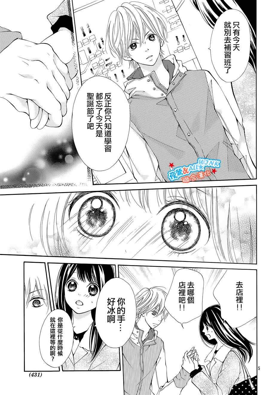 《初恋淡薄如雪》漫画 005集